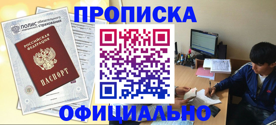 временная регистрация адрес в Кореновске