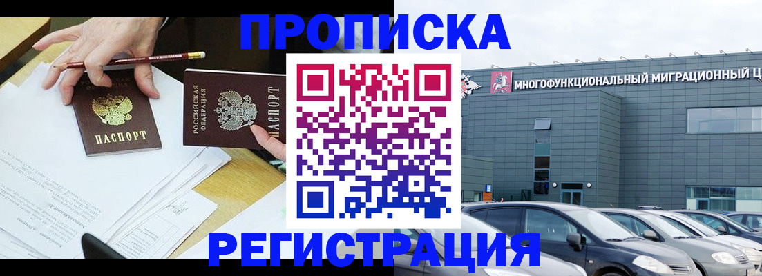 временная прописка в Кореновске