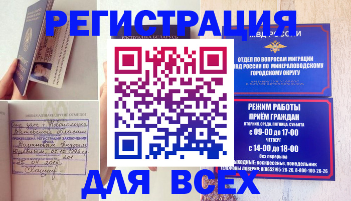 временная регистрация в Кореновске