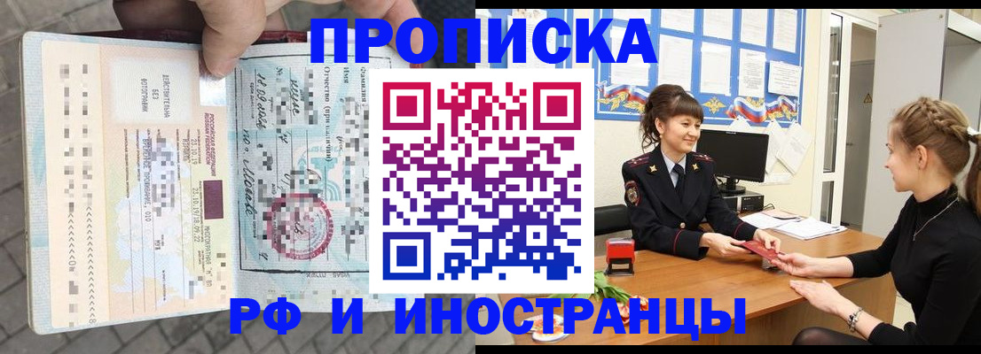 прописка законно в Кореновске